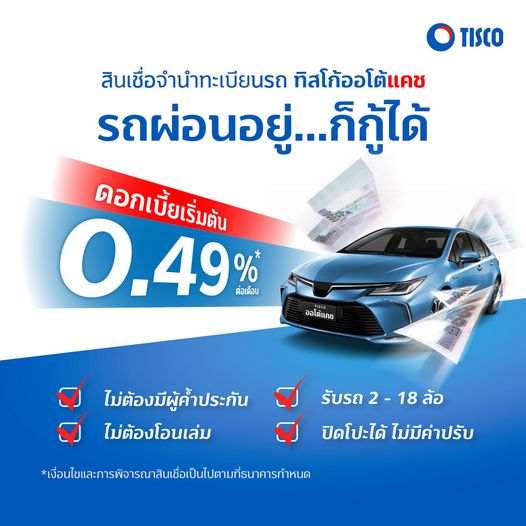 Car registration loans, TISCO and Somwang Convenience in receiving cash